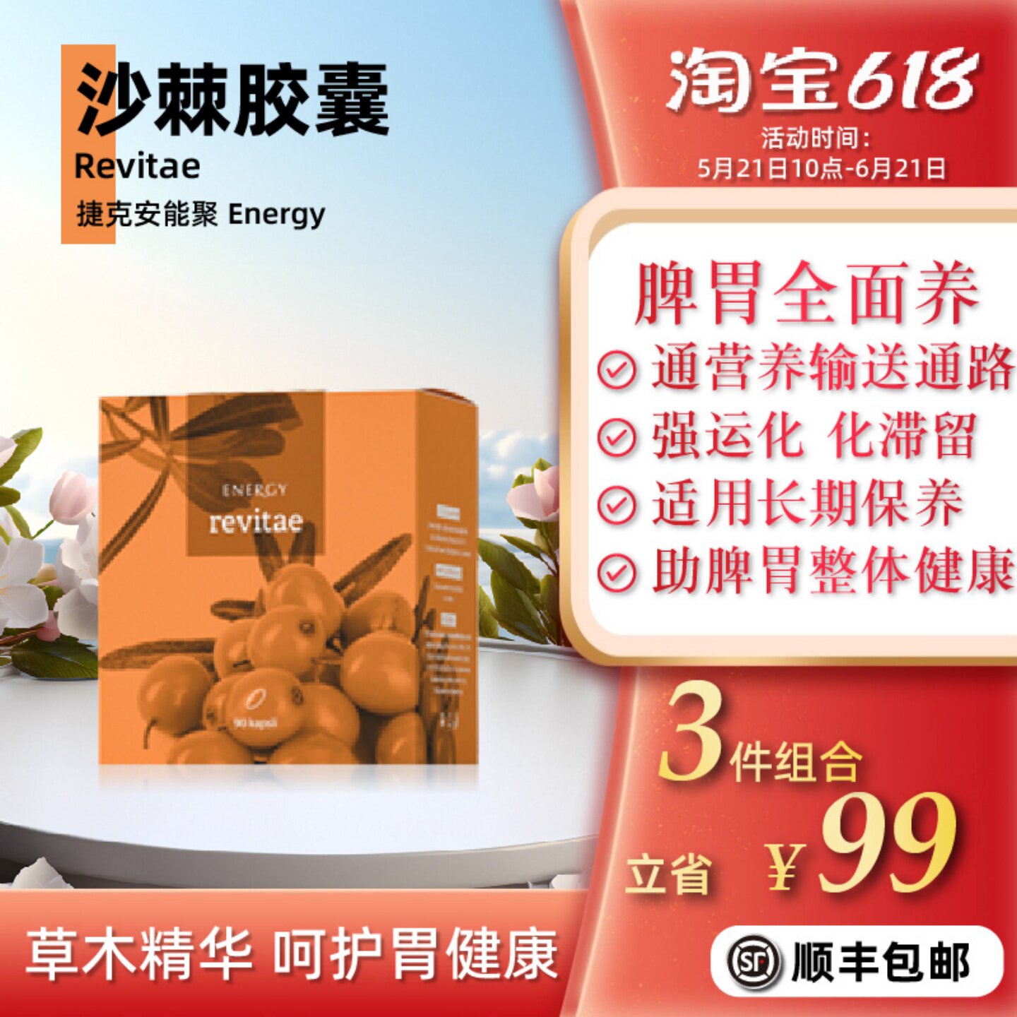 呵护脾胃健康 捷克Energy安能聚沙棘胶囊 胃口好吃饭香畅通中焦