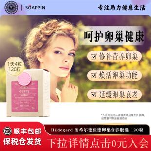 捷克圣希尔德佳德卵巢胶囊 备孕更年期保健闭经卵巢