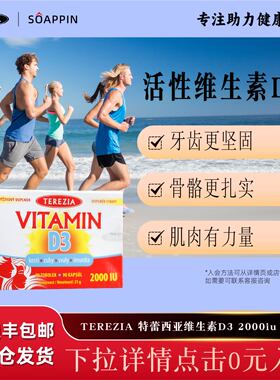 捷克特蕾西亚维生素D3胶囊90粒 2000iu 入骨牙齿坚固撑骨相不老