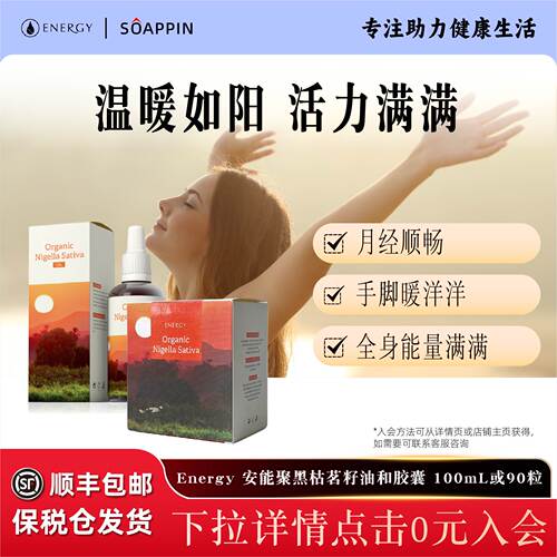 安能聚黑枯茗籽油纯植物种子油