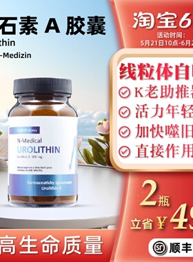 捷克N-medical尿石素A500mg细胞线粒体能量