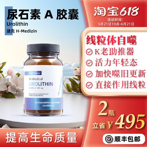 捷克N-medical尿石素A500mg细胞线粒体能量