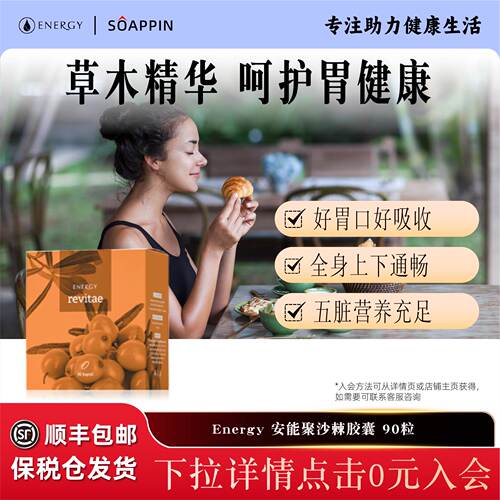 捷克energy呵护胃健康胶囊养脾胃