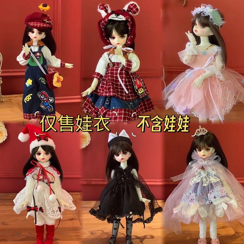 白菜价6分bjd娃衣鬼妈妈手缝娃娃衣服日常装jk30厘米娃娃换装玩具