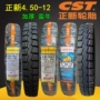 Lốp xe máy ba bánh Zhengxin 4.50-12 lốp 6/8 lớp dày lên 450-12 lốp bên trong - Lốp xe máy lốp xe máy sirius