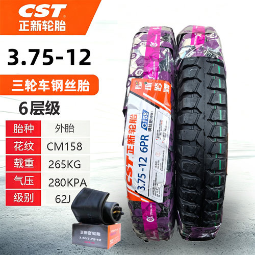 正新3.75-12电动三轮车轮胎