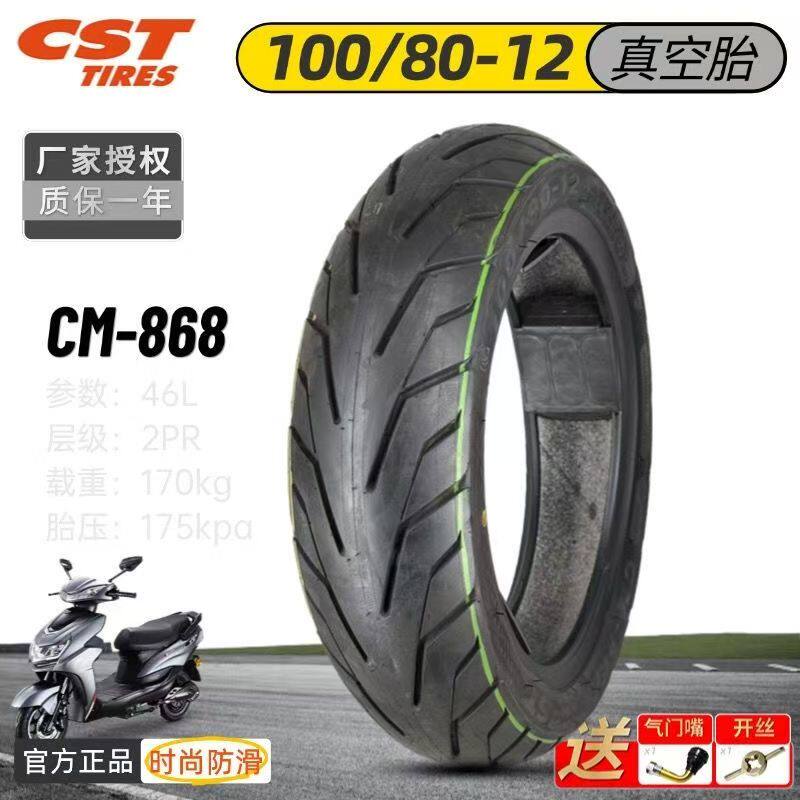 正新轮胎100/80-12真空胎电动车摩托车踏板12寸6层8层加厚半热熔