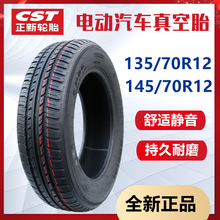 正新135 / 145 / 70r12汽车轮胎1