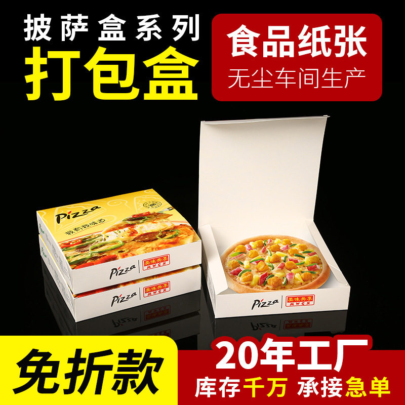 免折叠披萨打包盒卡纸盒支持定制