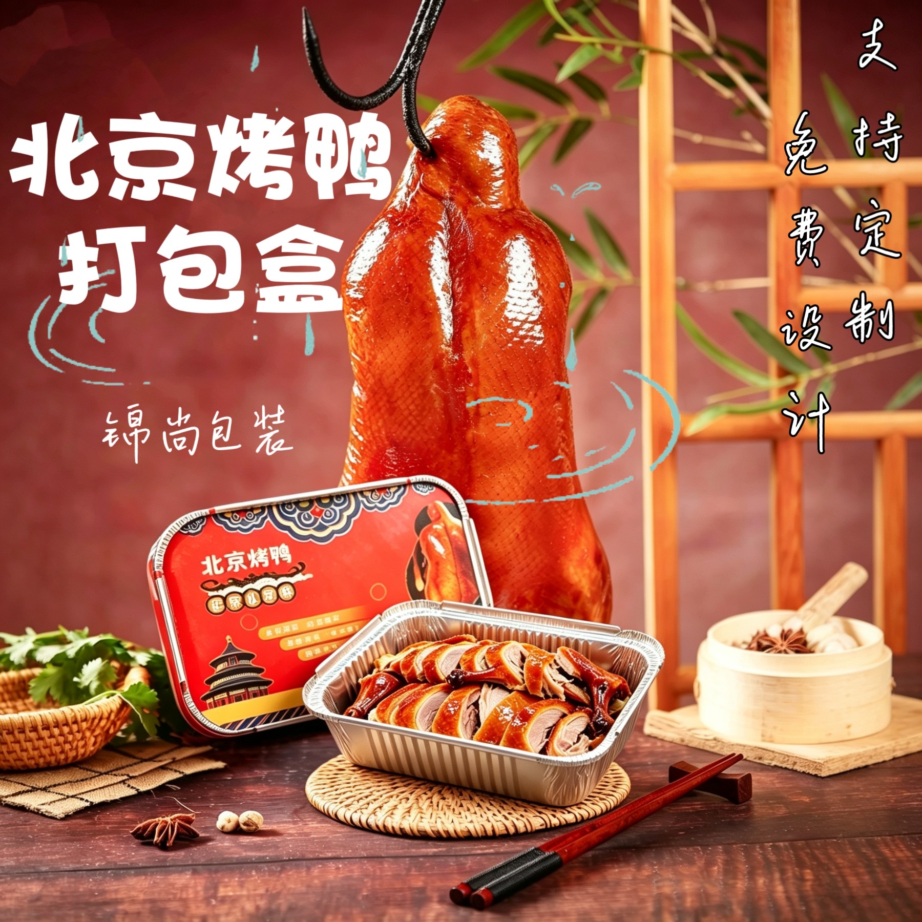 北京烤鸭打包盒一次性外卖餐盒铝箔盒烤鸭锡纸盒保温盒环保盒定制
