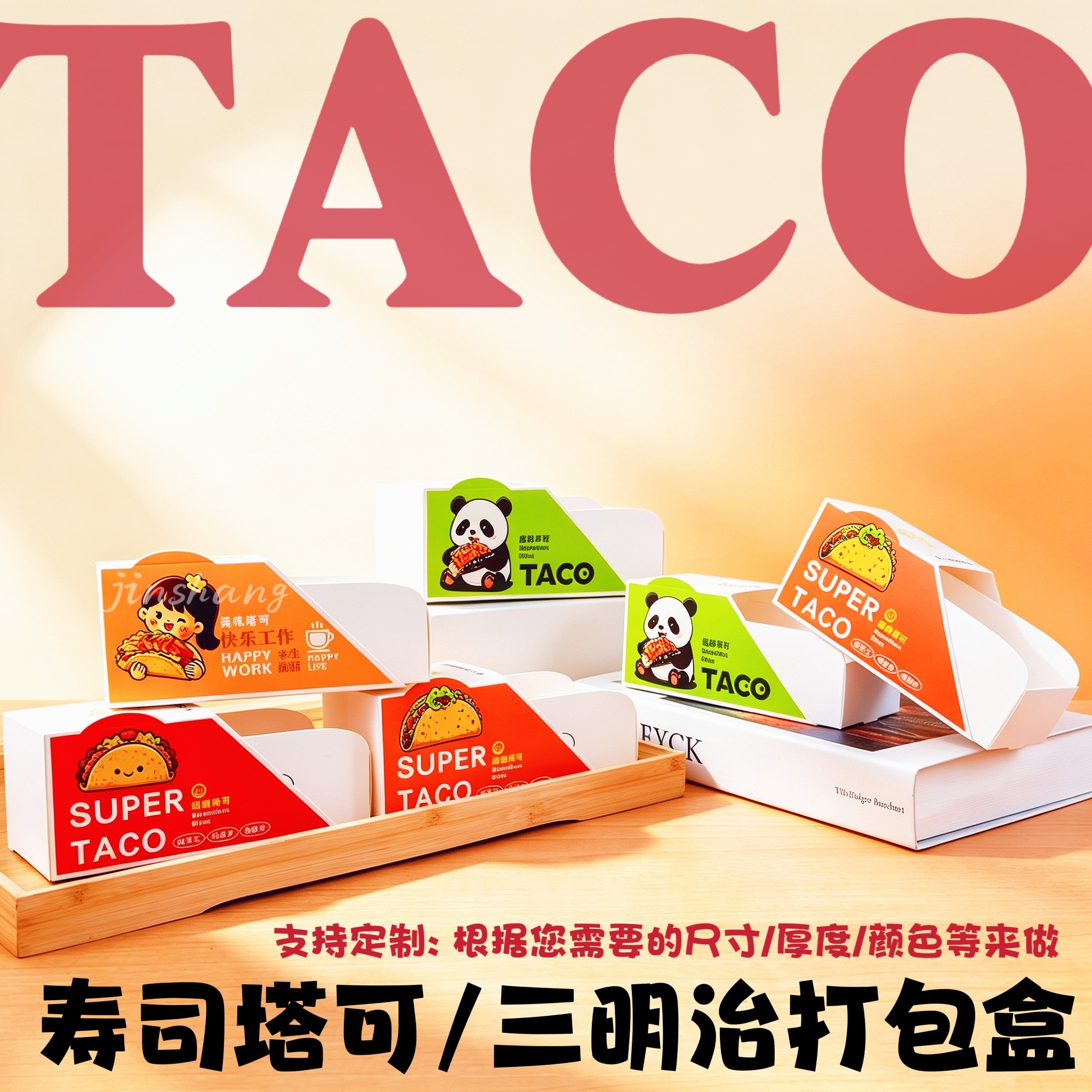 塔可纸盒一次性抽屉打包盒