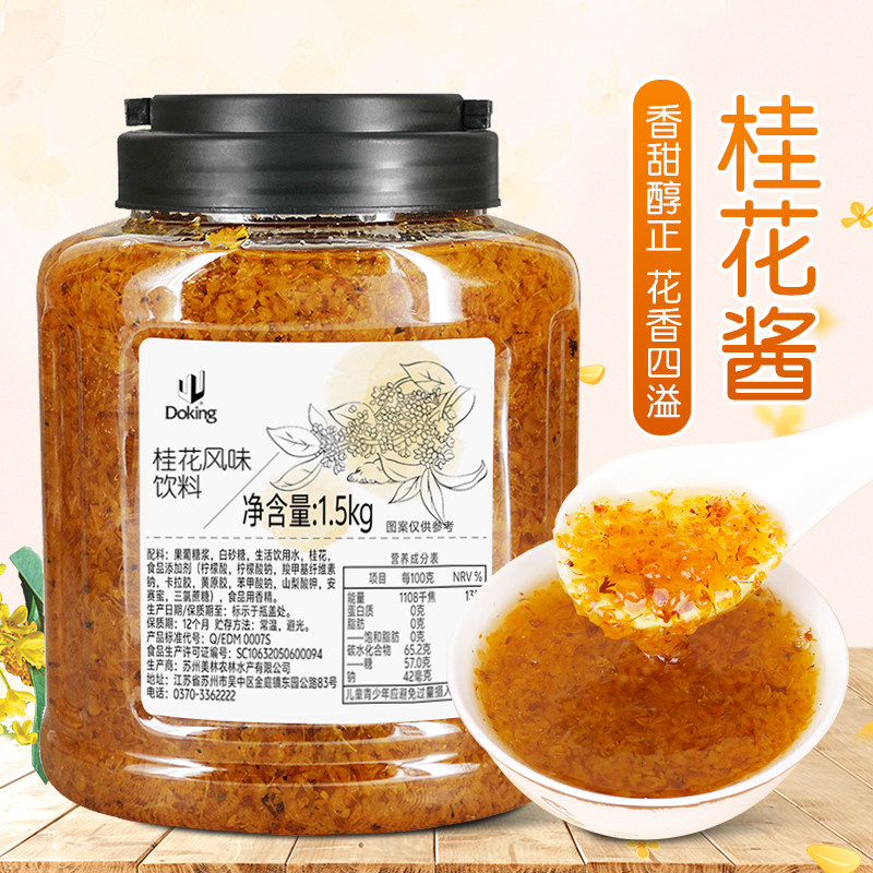 盾皇桂花茶酱冲饮奶茶店冰粉商用图片