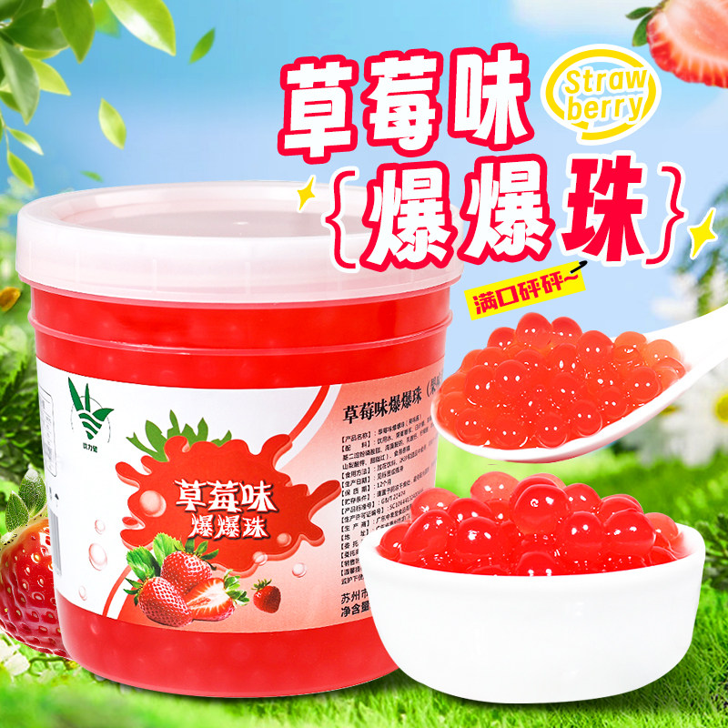 草莓味芒果蓝莓爆爆珠2.6斤爆爆蛋商用大桶奶茶店专用原料替椰果