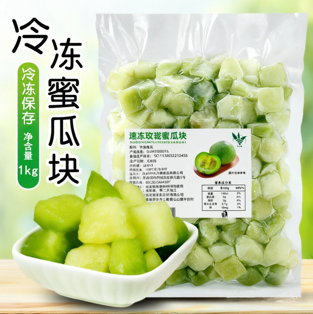 冷冻玲珑蜜瓜块1kg蜜瓜甜瓜块水果捞奶茶店专用去皮新鲜果肉果粒