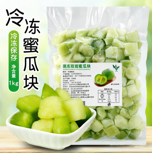 冷冻玲珑蜜瓜块1kg蜜瓜甜瓜块水果捞奶茶店专用去皮新鲜果肉果粒
