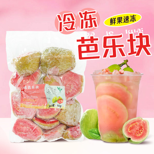 冷冻芭乐块1kg红心芭乐果肉番石榴胭脂红芭乐果茶咖啡奶茶店商用