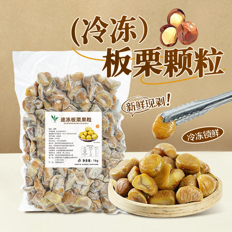 速冻板栗颗粒商用去壳图片