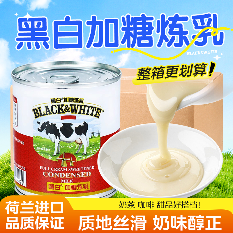 黑白炼乳进口加糖炼乳397g*48罐烘焙甜品蛋挞咖啡奶茶店商用原料