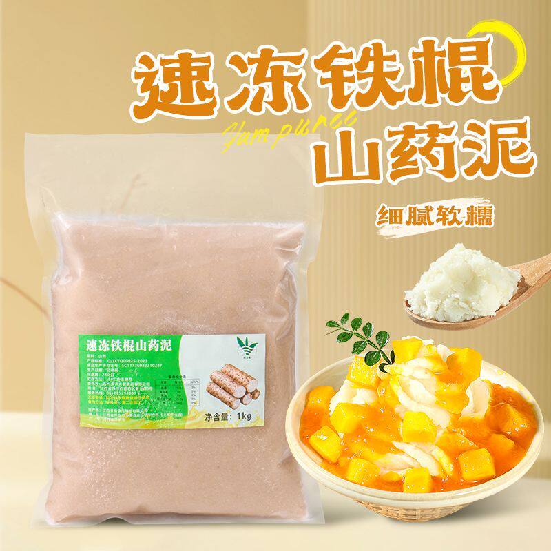 冷冻铁棍山药泥1kg蓝莓山药泥烘焙糕点甜品馅料餐饮奶茶商用原料