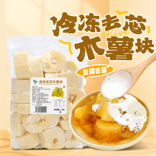 冷冻去芯木薯块1kg黄芯木薯