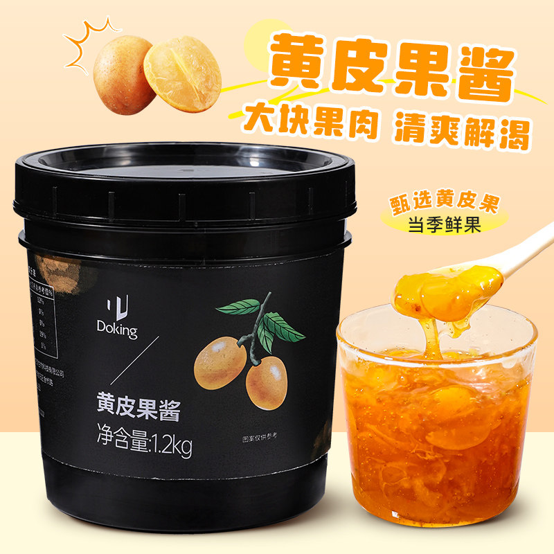 盾皇黄皮果酱霸气黄皮水果茶原料图片
