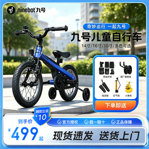 Ninebot小米九号儿童运动自行车