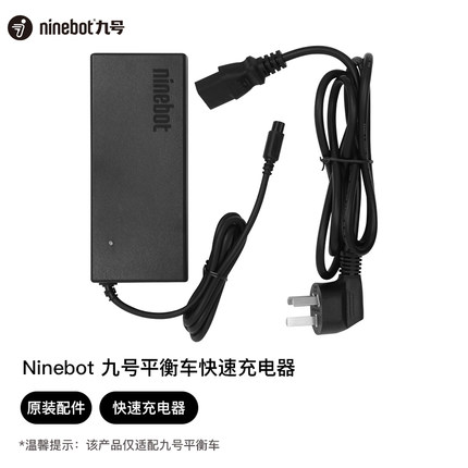 正版ninebot小米九号平衡车充电器快充minipro卡丁车Pro9号燃动版