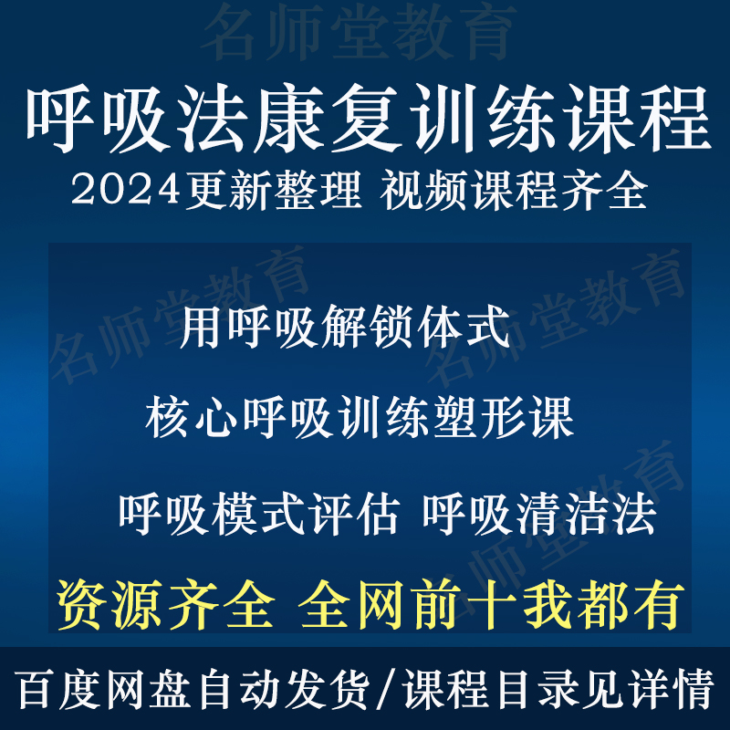 呼吸系统培训康复课程核心呼吸法清洁术瑜伽疗愈视频呼吸模式评估