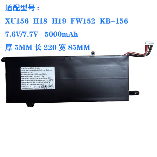 笔记本电池 兼容FW152 H18 H19 N156P KB/DU/XU156 WYC5582210P