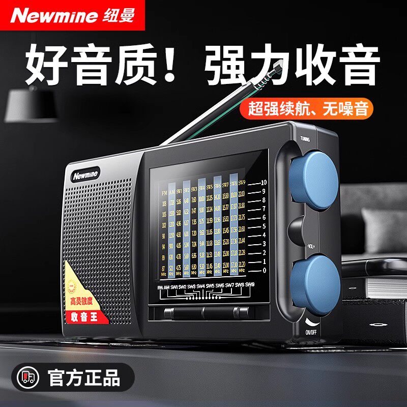 纽曼T-6629收音机老人专用全波段老年随身听播放器便携小广播音箱