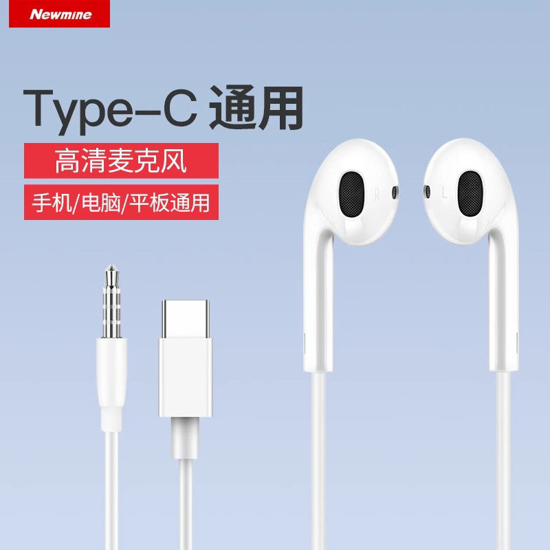 纽曼有线耳机入耳式高音质重低音type-c接口适用苹果华为oppo小米