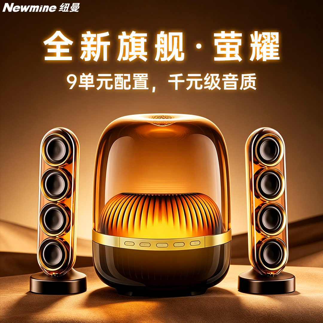 纽曼水晶音响JH08双卫星蓝牙HIFI声场2.1声道重低音电脑手机音箱