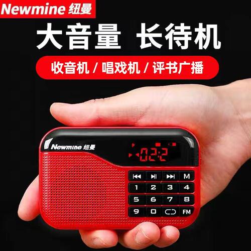 纽曼N63收音机老年人专用便携式插卡小随身听评书歌曲戏曲半导体