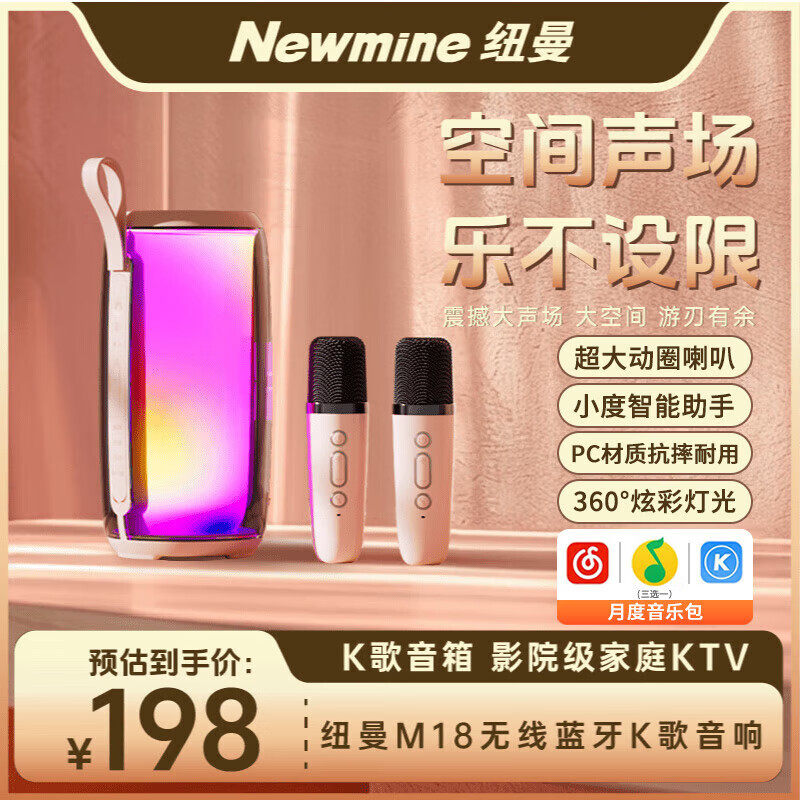 纽曼M18蓝牙音箱家用无线k歌话筒麦克风户外智能音响官方旗舰店