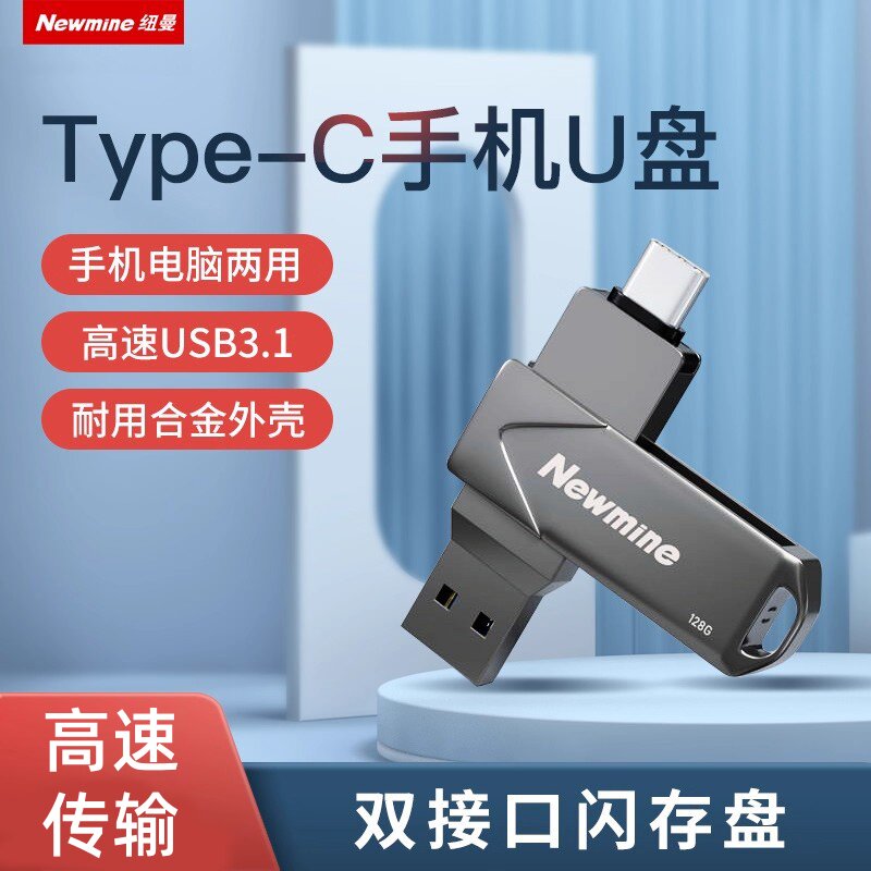 纽曼U盘128G大容量Type-c手机电脑两用双接口USB3.1高速传输优盘