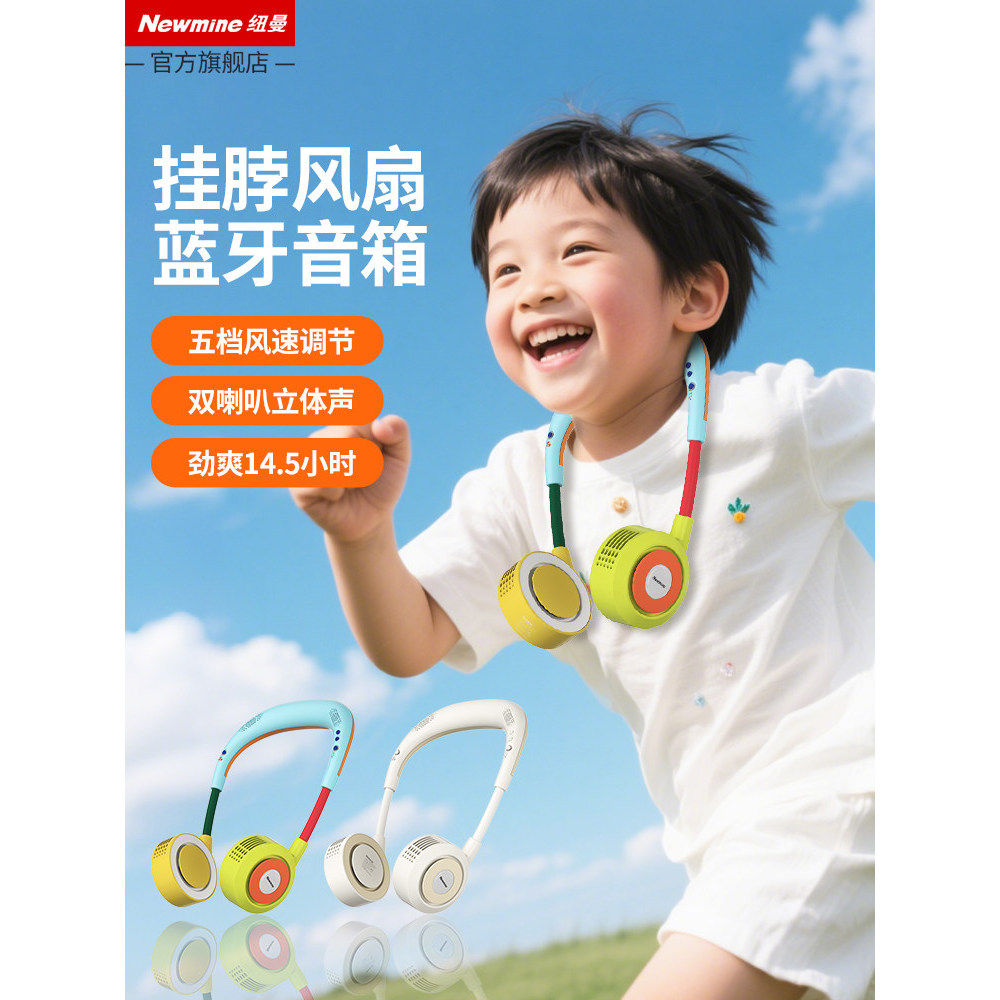 纽曼挂脖风扇蓝牙音箱一体便携式随身小型空调懒人穿戴式usb充电风扇超静音迷你挂颈脖子户外降温神器