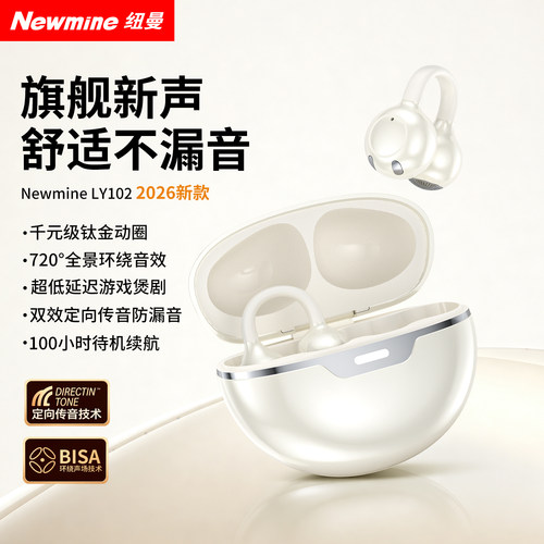 纽曼耳夹式开放不漏音蓝牙耳机