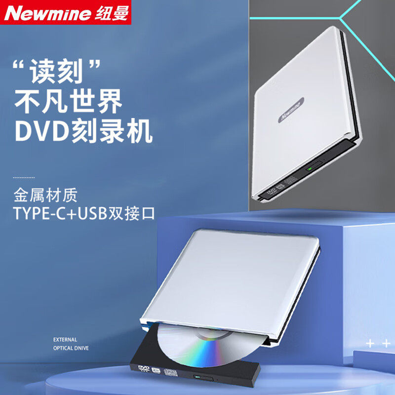 纽曼usb光驱外置光驱外置DVD刻录机移动光驱cd外接笔记本台式