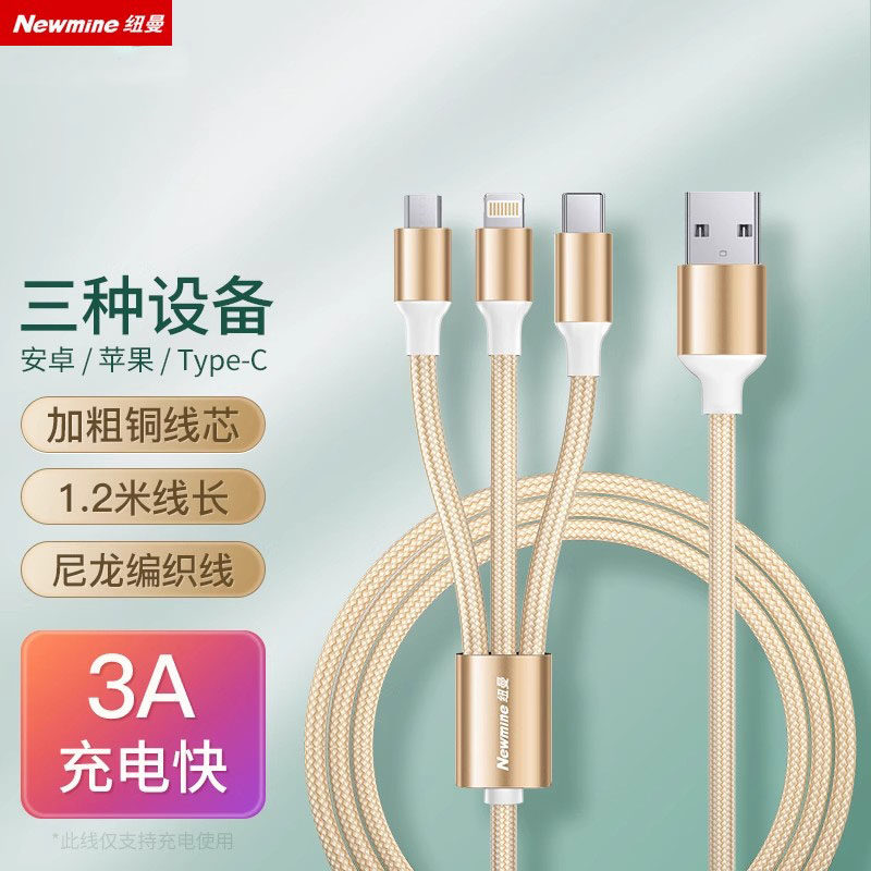 纽曼三合一数据线快充一拖三车载通用充电线器多功能三头多头适用type-c苹果安卓华为充电宝加长手机线
