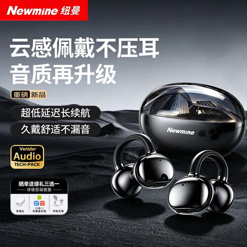 纽曼耳夹式蓝牙耳机2026新款耳机