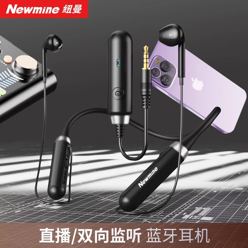纽曼C03直播耳机无线监听声卡游戏主播专用耳返颈挂脖式蓝牙耳麦