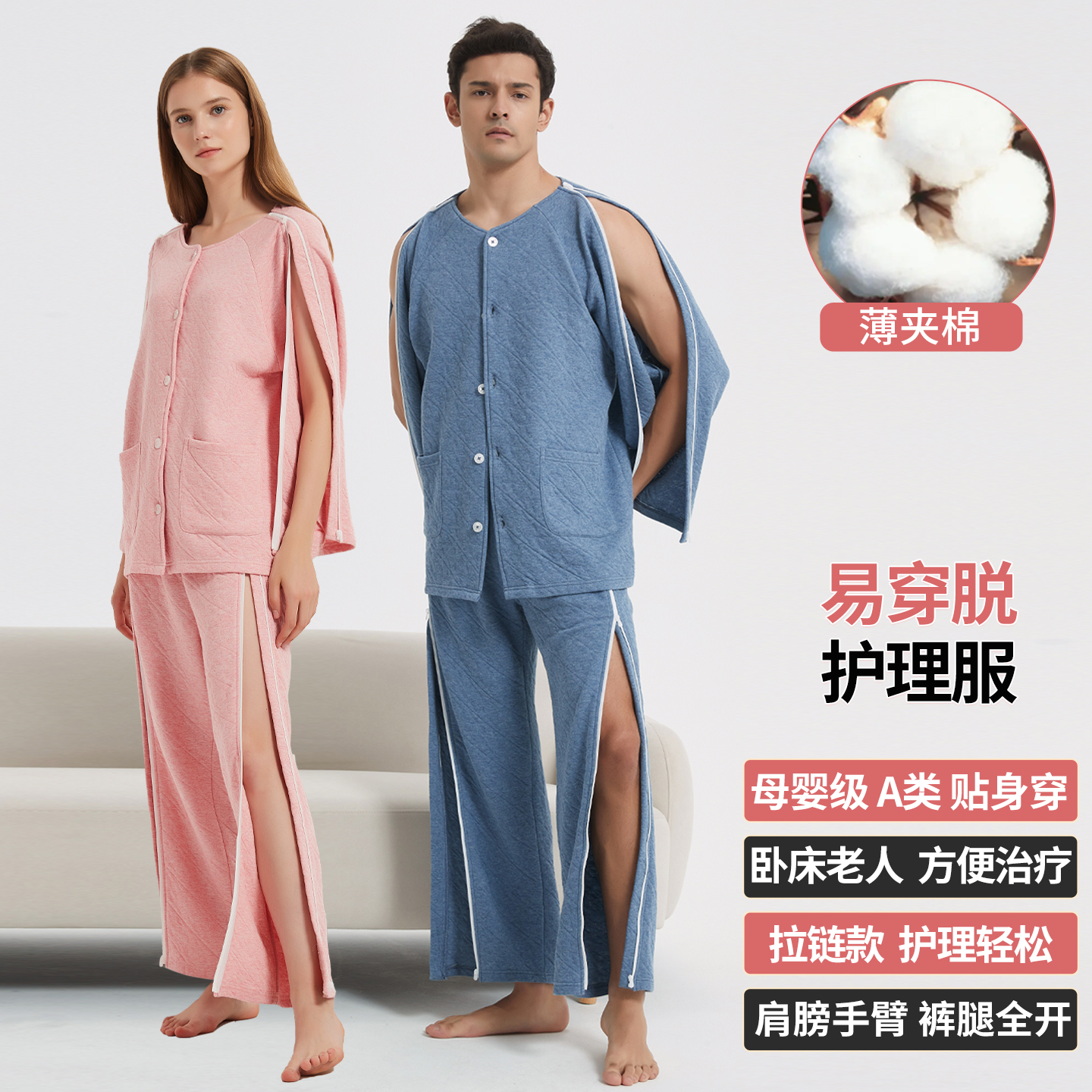 顾己易穿脱春秋卧床纯棉护理服