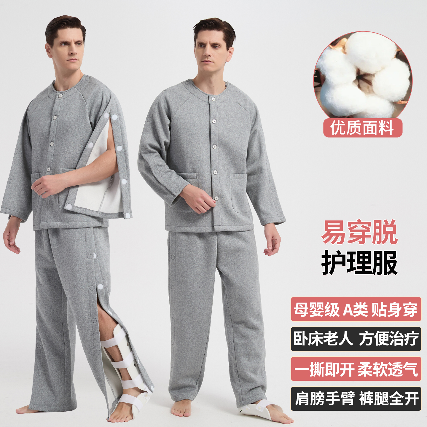 易穿脱秋冬针灸瘫痪透析魔术贴款卧床全开骨折病人老人睡衣护理服