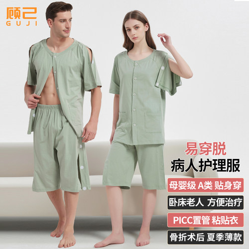 顾己高端易穿脱卧床老人护理套装