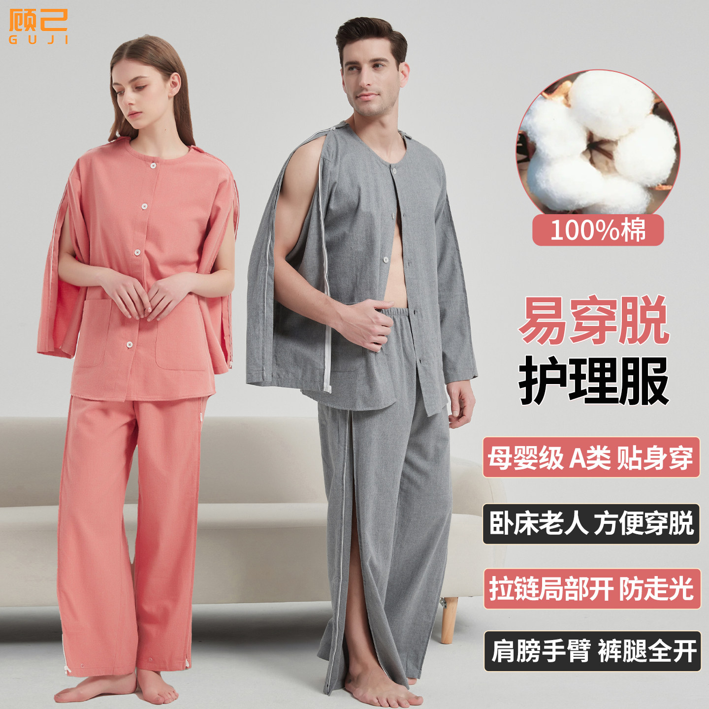顾己全棉病号服老人易穿脱可全开