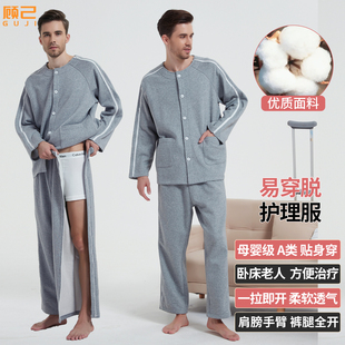 春秋男女拉链易穿脱全开骨折病人护理服针灸瘫痪透析卧床老人睡衣