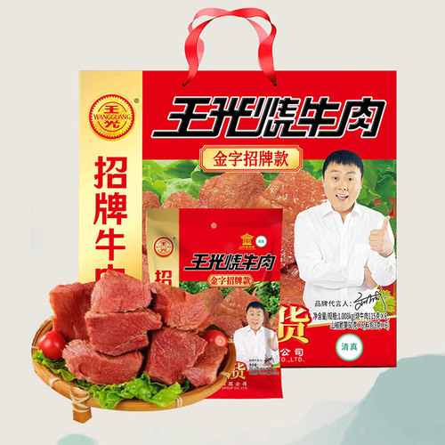 王光烧牛肉清真熟食五香卤味