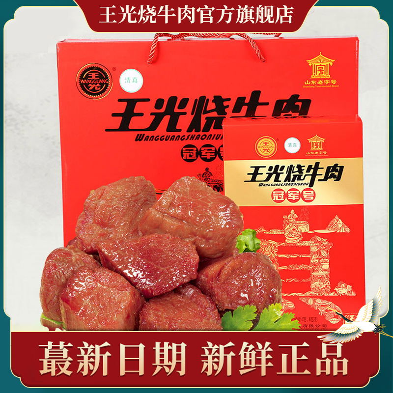 王光烧牛肉旗舰店山东菏泽曹县特产清真开袋即食大块牛肉礼盒300g