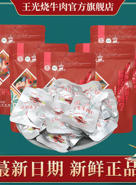 王光牛肉干山东曹县特产清真小零食真空即食小包装82.8g*5袋散装