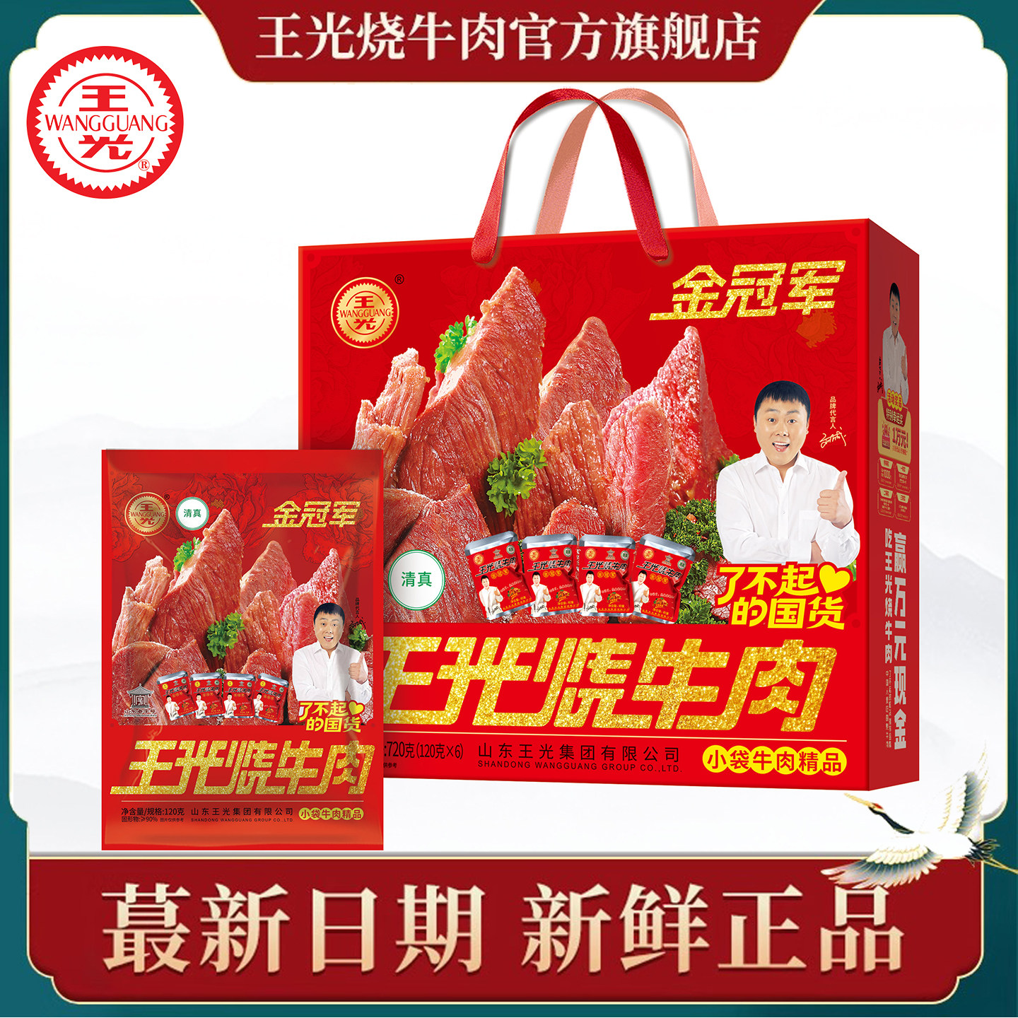 王光烧牛肉山东曹县特产小吃零食礼盒五香牛肉720g即食真空熟食